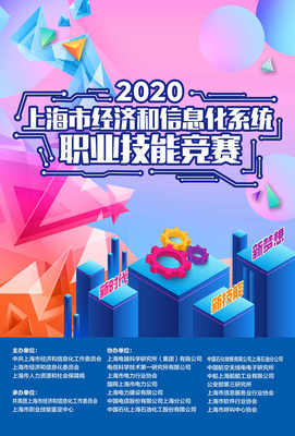 2020年上海市產(chǎn)業(yè)青年“雙賽”啟動，聚焦網(wǎng)絡(luò)與信息安全軟件開發(fā)創(chuàng)新